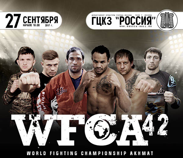 Результаты и видео турнира WFCA 42